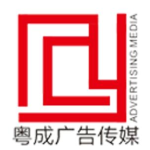 广州市粤成广告传媒有限公司logo