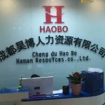 四川成都昊博人力资源有限公司招聘logo