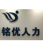 四川省铭优人力资源服务有限公司招聘logo