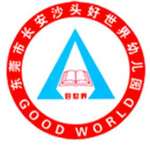东莞市长安好世界幼儿园logo