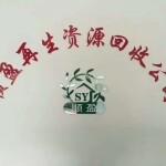 东莞市顺盈再生资源回收有限公司logo