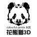 花熊猫三维工艺创作logo