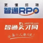 江门市智通人力资源服务有限公司