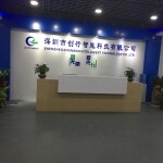 深圳市创行智能科技有限公司logo