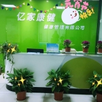 南京亿家康健健康管理有限公司招聘logo
