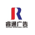 东莞市睿通广告有限公司logo