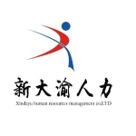 重庆新大渝人力资源管理有限公司招聘logo