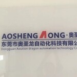 东莞市奥圣龙自动化科技有限公司logo