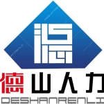 湖北德山人力资源股份服务有限公司招聘logo