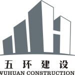 广东五环建设工程有限公司logo