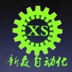 东莞市新森自动化科技有限公司logo