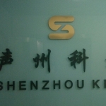 温州声州科技信息技术有限公司招聘logo