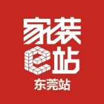 家装e站东莞站logo