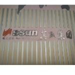 惠州市其正科技有限公司