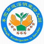 东莞市道滘明爱幼儿园招聘logo