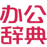 貴州辦公辭典電子商務(wù)有限公司招聘logo