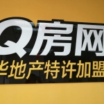 中山市世华房地产代理有限公司大信新都汇分公司招聘logo