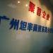 坦率商贸logo