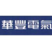华丰国际电器集团logo