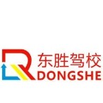 东莞市东胜汽车驾驶培训有限公司logo