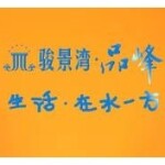 江门市蓬江区骏景湾房地产开发有限公司logo