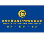 东莞市普证赢实业投资有限公司logo