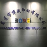 东莞市博威印刷有限公司