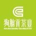资兴东江狗脑贡茶业logo