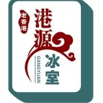 东莞市港源餐饮管理有限公司logo