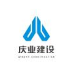 东莞市庆业建设有限公司logo