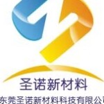 东莞圣诺新材料科技有限公司logo