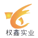 东莞市权鑫实业有限公司logo
