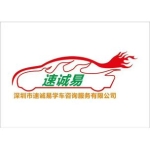 深圳市速诚易学车咨询服务有限公司招聘logo