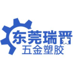 东莞市瑞晋塑胶制品有限公司logo