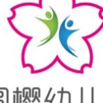 佛山市顺德区勒流安利圆樱幼儿园招聘logo