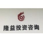 隆益投资咨询招聘logo