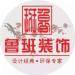鲁班装饰工程logo
