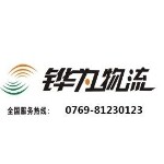 广东铧为现代物流股份有限公司logo