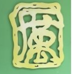 厉治装饰制品平面设计师招聘