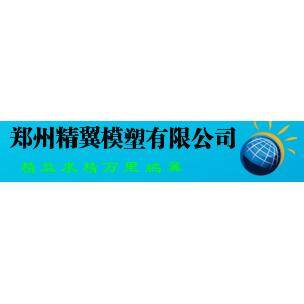 郑州精翼模塑有限公司logo
