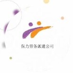 保利人力资源服务招聘logo