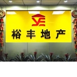 广州裕丰有限公司招聘logo