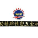 东莞市利伟君金属科技有限公司logo