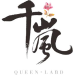 千岚文化传播logo