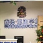 湛江市鑫扬文化传播有限公司logo