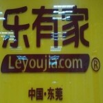 东莞乐有家房产经纪有限公司logo