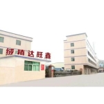 东莞市鑫旺达植绒制品有限公司