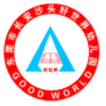 东莞市长安沙头好世界幼儿园logo