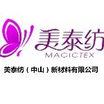 美泰纺（中山）新材料有限公司logo