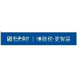 荣昌仁和会计咨询服务招聘logo